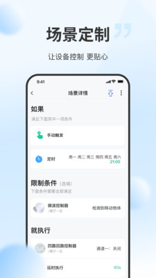 云智光控手機應(yīng)用