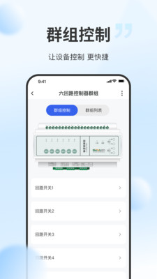 云智光控手機應(yīng)用