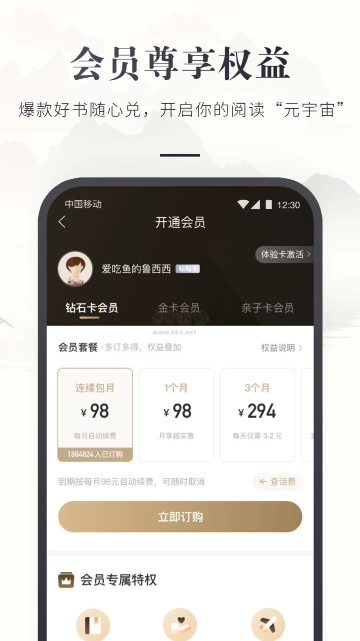 咪咕云書店安卓新版本 v7.20.0