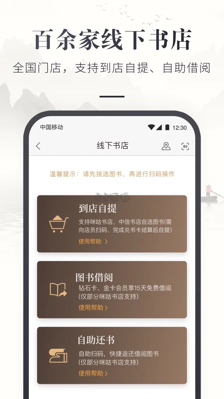 咪咕云書店安卓新版本 v7.20.0