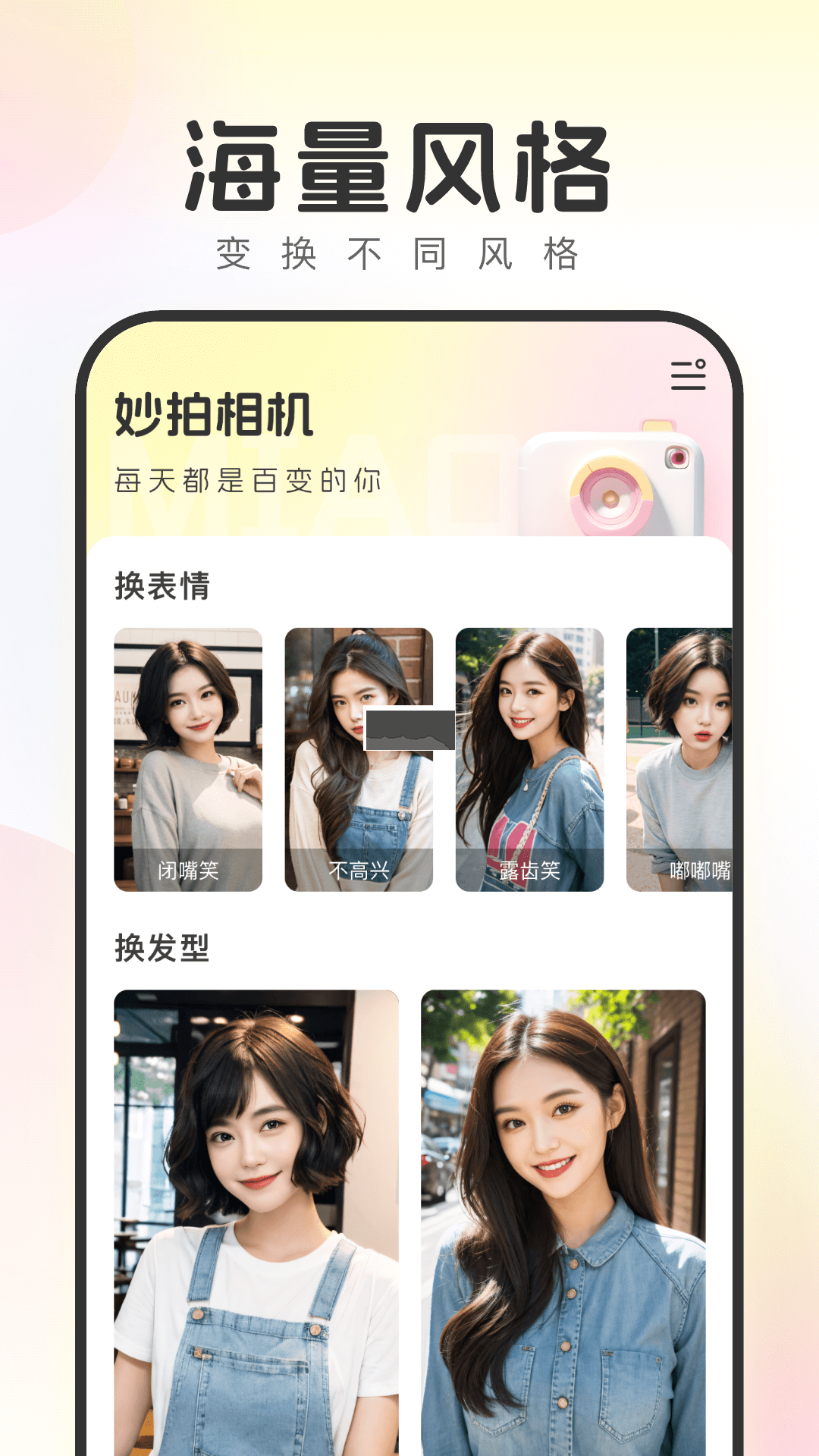 妙拍相機(jī)app官方正版 v1.0.8