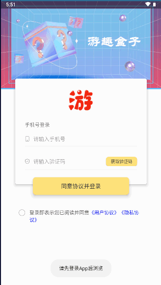 游趣盒子官方應(yīng)用程序