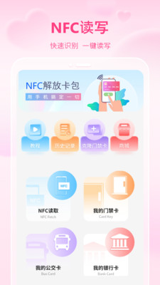 最新手機智能NFC應(yīng)用程序