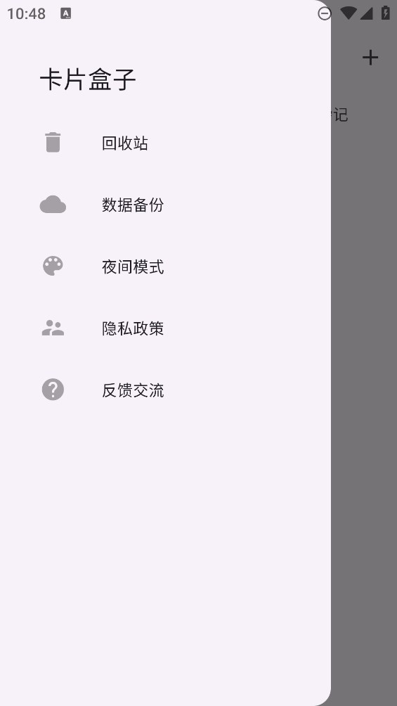卡片盒子官方應(yīng)用版