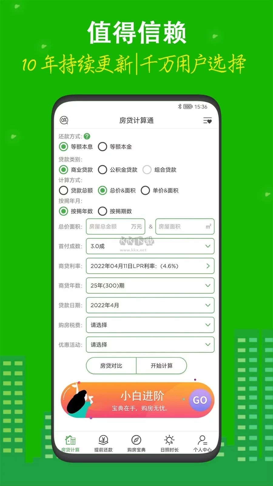 房貸計算器官方版 v2.4.1