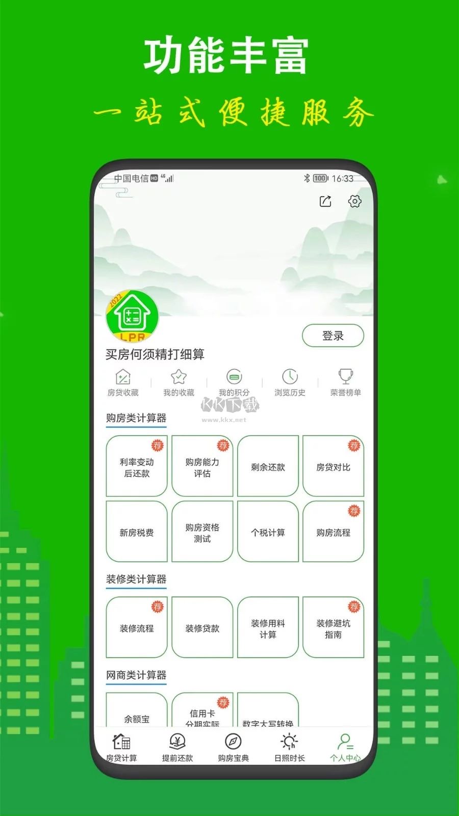 房貸計算器官方版 v2.4.1