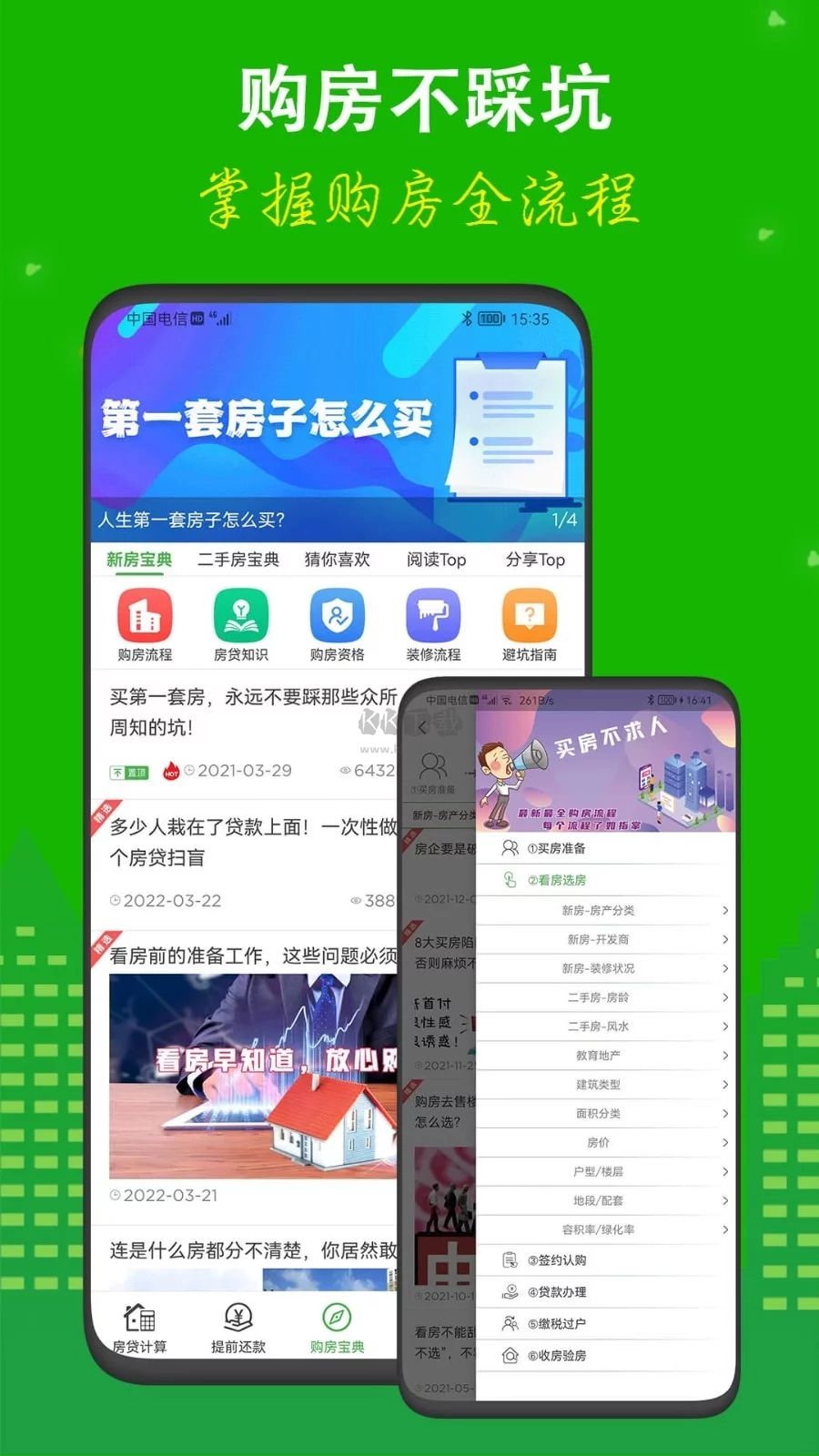 房貸計算器官方版 v2.4.1