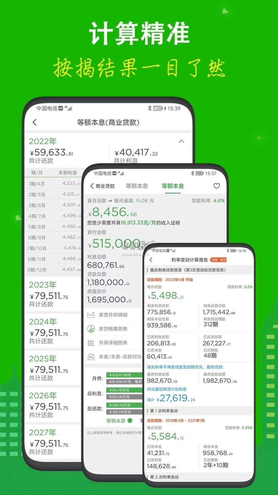 房貸計算器官方版 v2.4.1