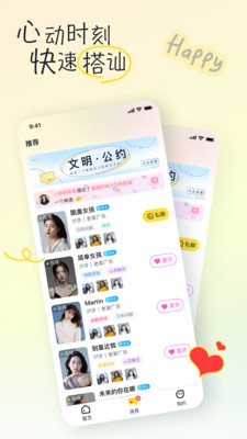官方版好逑交友軟件