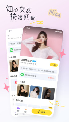 官方版好逑交友軟件