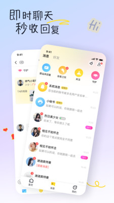 官方版好逑交友軟件