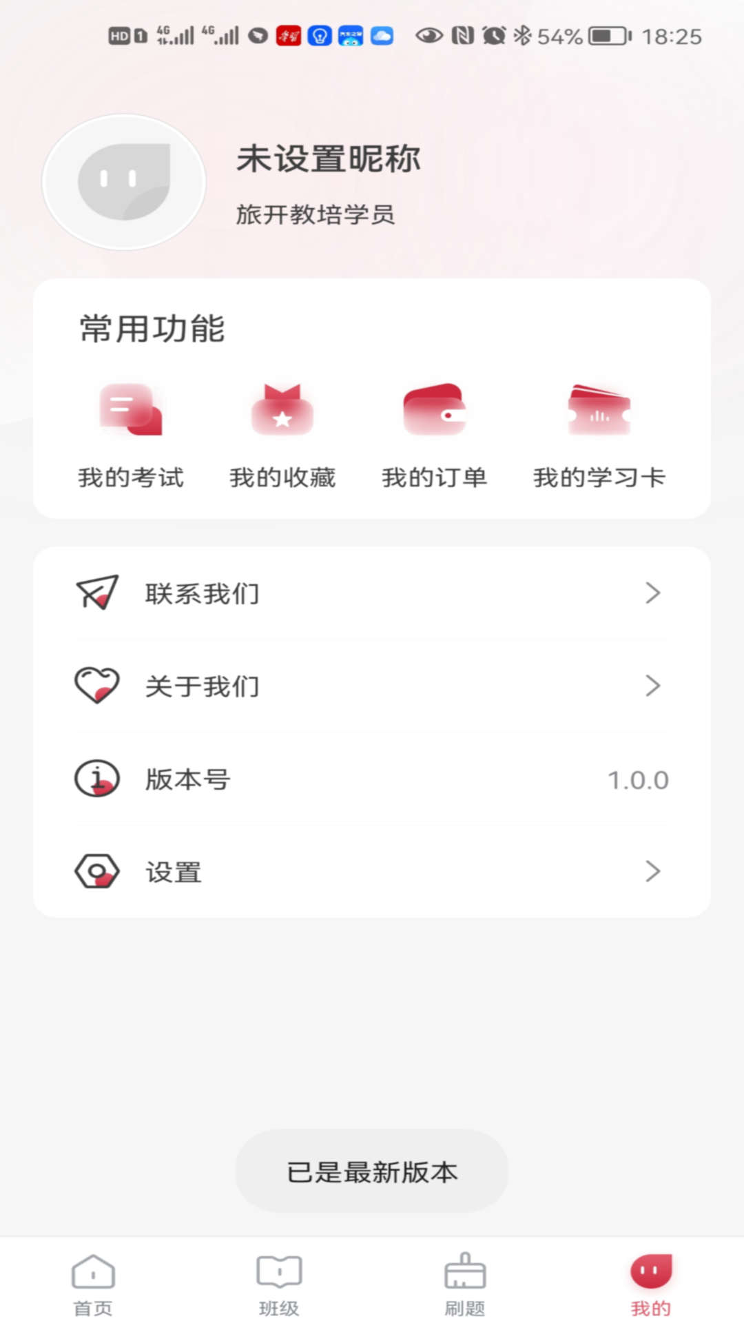 江旅教培App