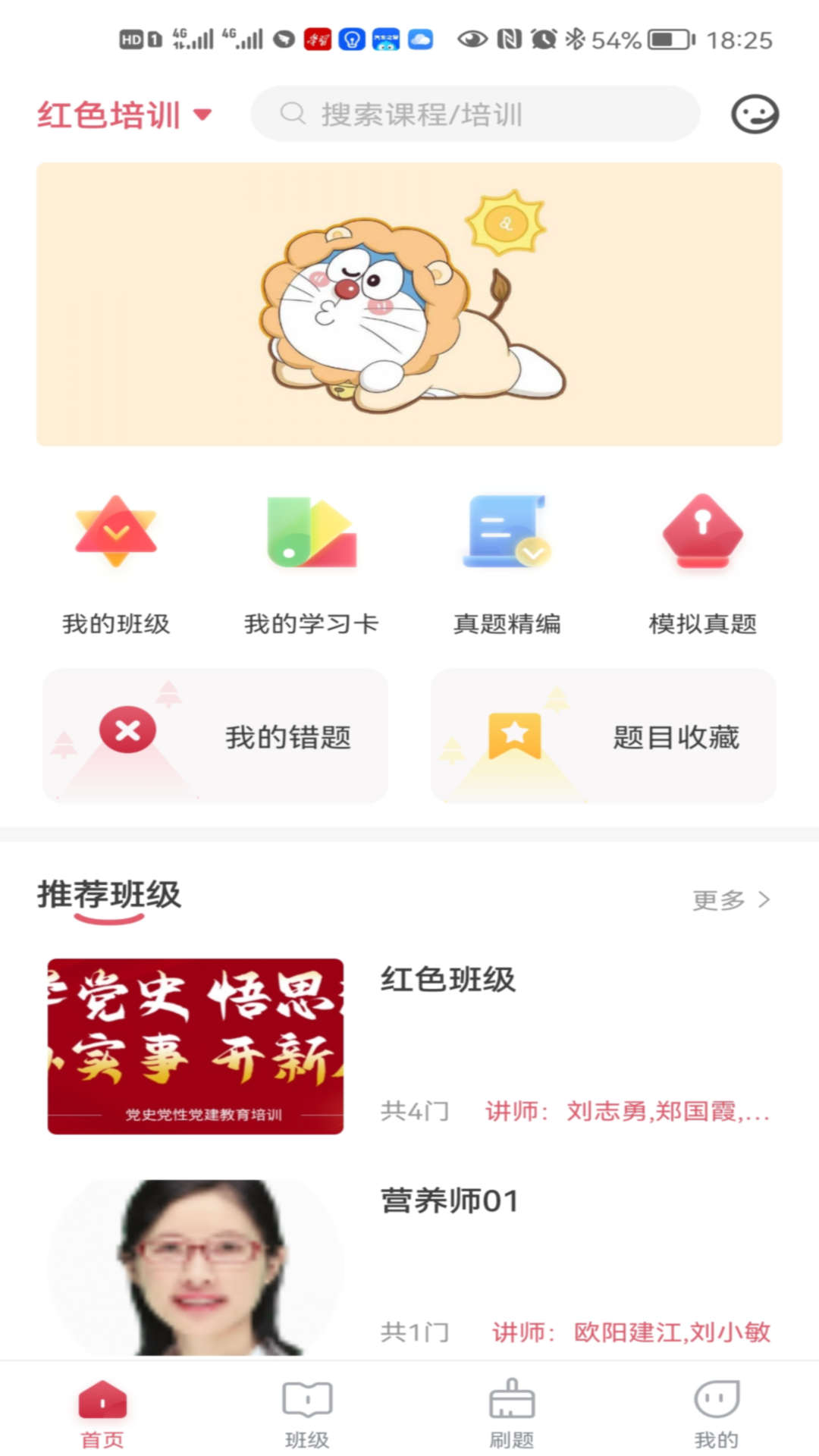 江旅教培App