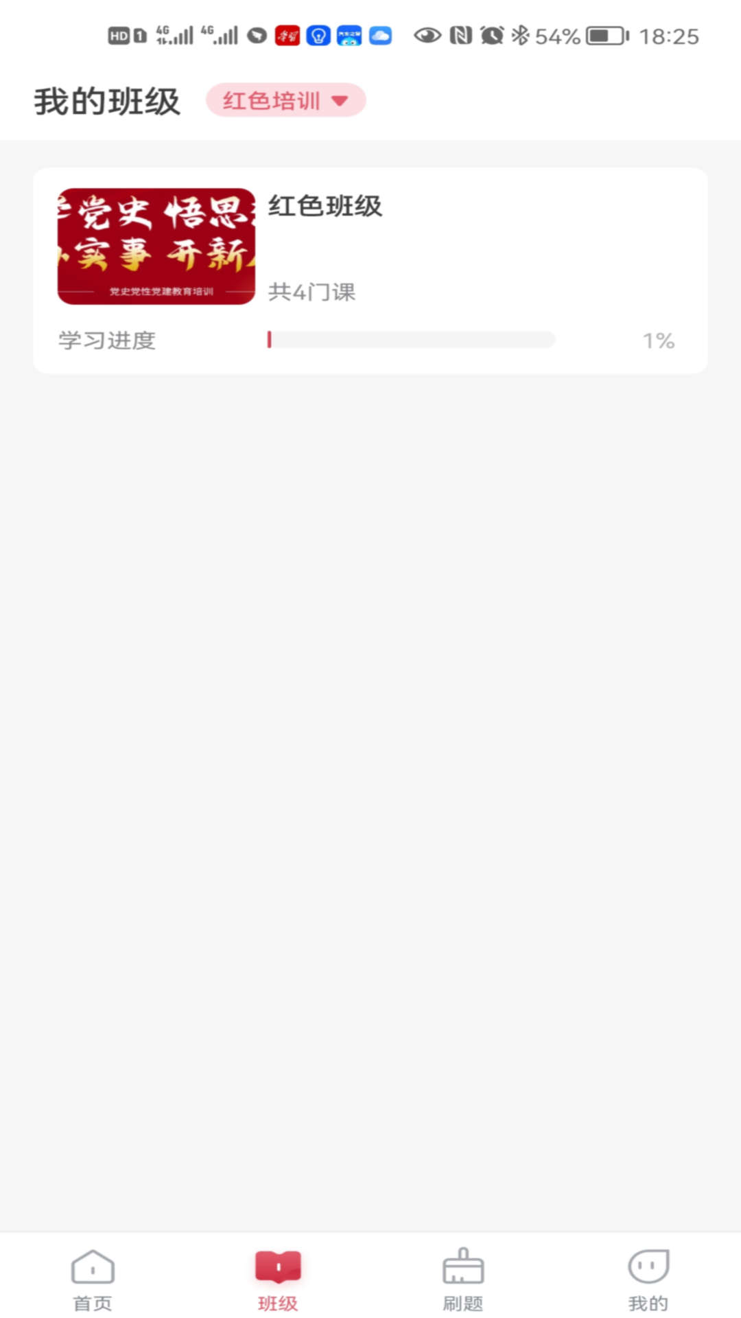 江旅教培App