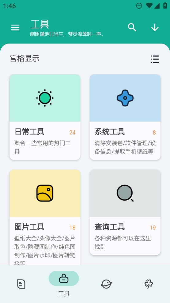 工具大師官方應(yīng)用版