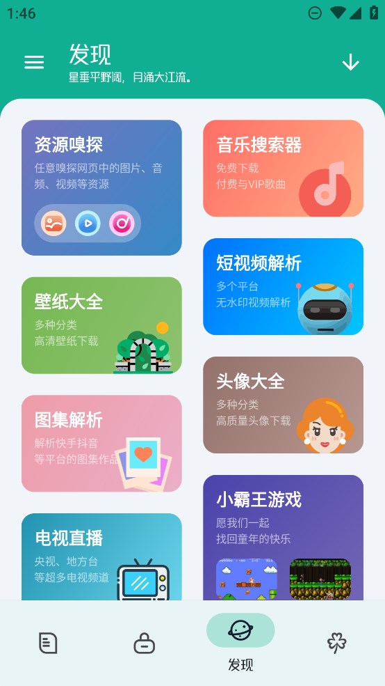 工具大師官方應(yīng)用版