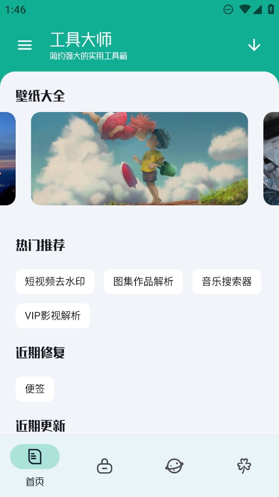 工具大師官方應(yīng)用版