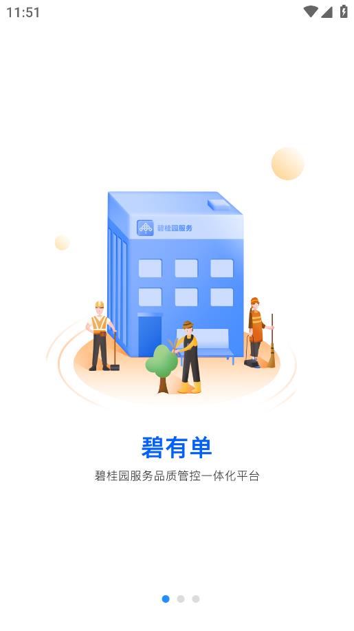 碧有單安卓版應用程序