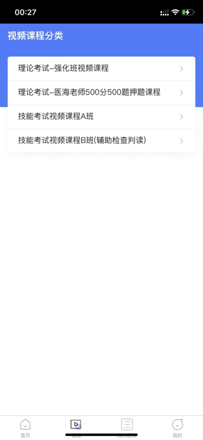 醫(yī)海醫(yī)考安卓版應(yīng)用程序