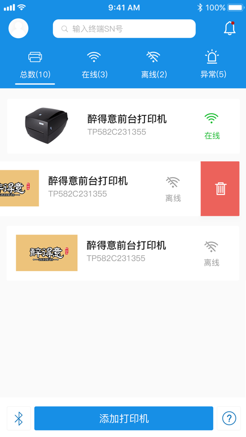 漢印云App正式版