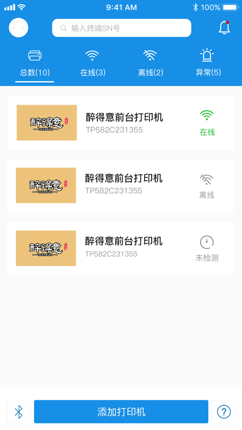 漢印云App正式版