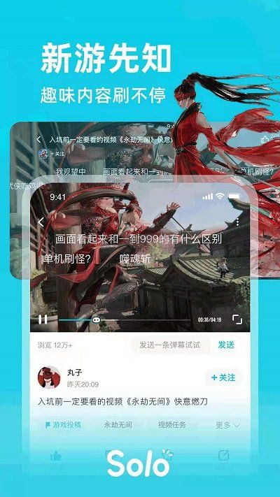Solo游戲社區(qū)App官方正版 v2.5.4