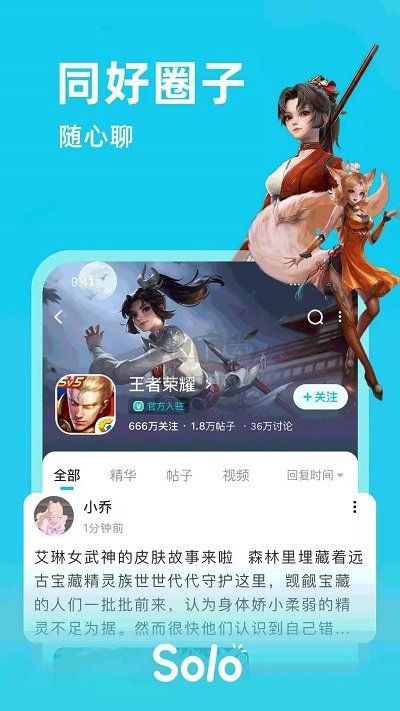 Solo游戲社區(qū)App官方正版 v2.5.4