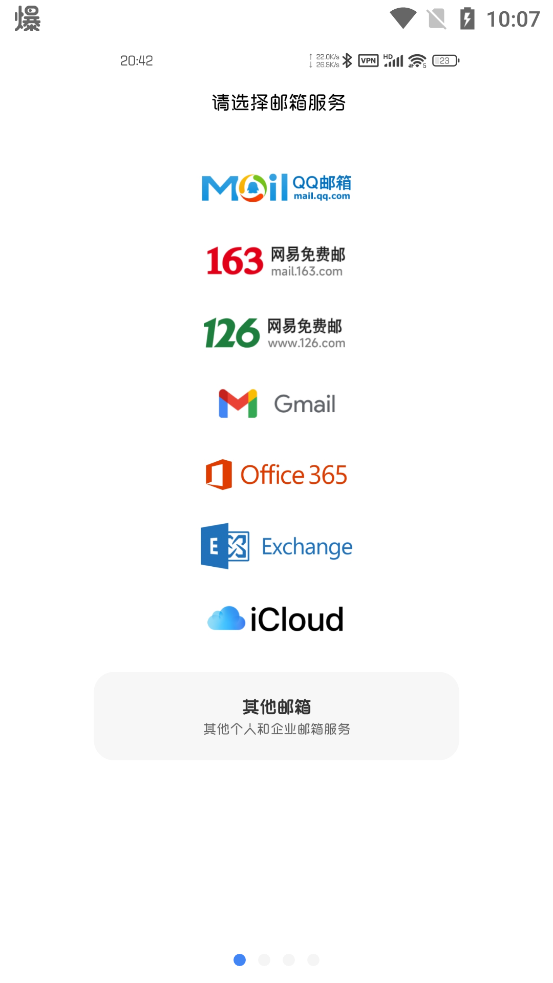 官方版MIUI電子郵件應(yīng)用