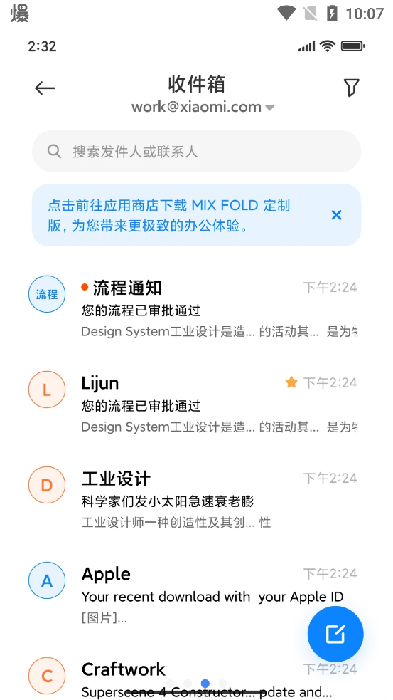 官方版MIUI電子郵件應(yīng)用