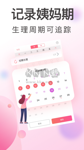 青柚大姨媽記錄App 2023 官方正版 v5.1.1107