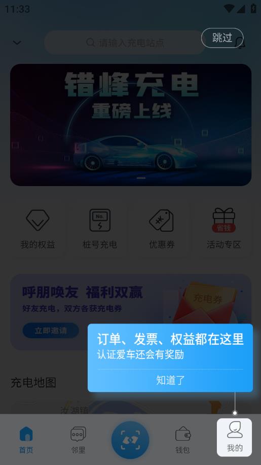蔚藍e充手機應(yīng)用程序