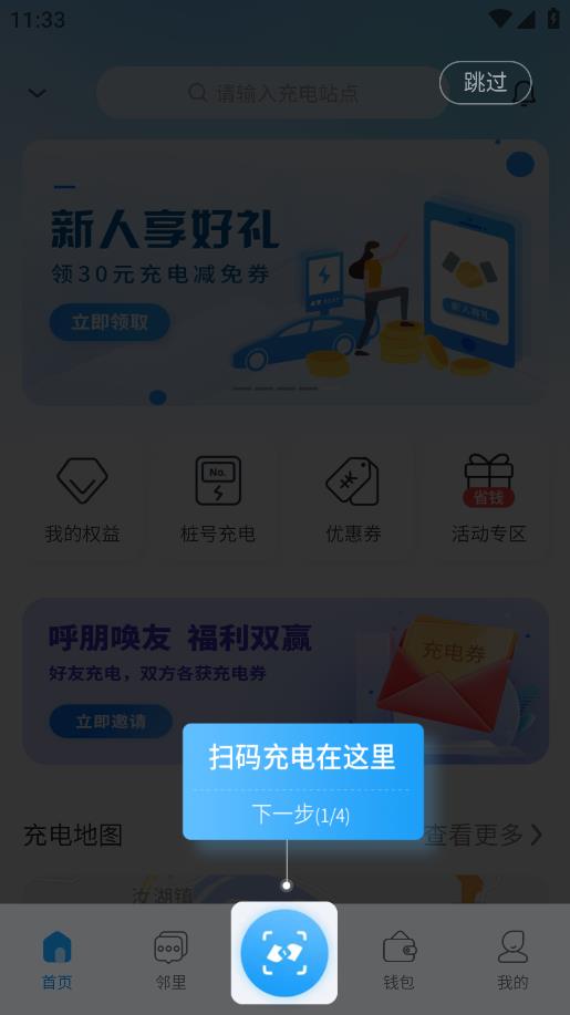 蔚藍e充手機應(yīng)用程序