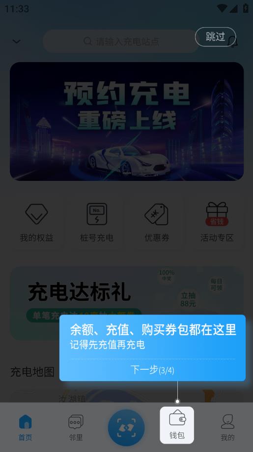 蔚藍e充手機應(yīng)用程序
