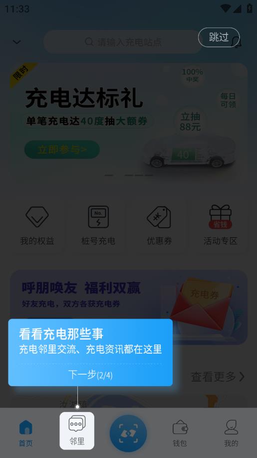 蔚藍e充手機應(yīng)用程序