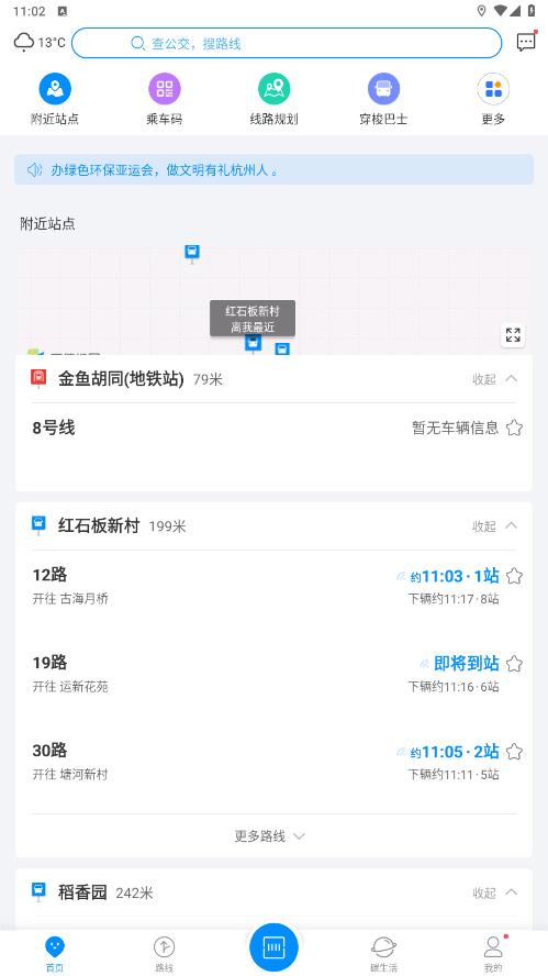 杭州公共交通官方應用程序