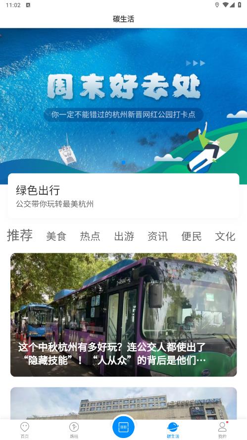 杭州公共交通官方應用程序
