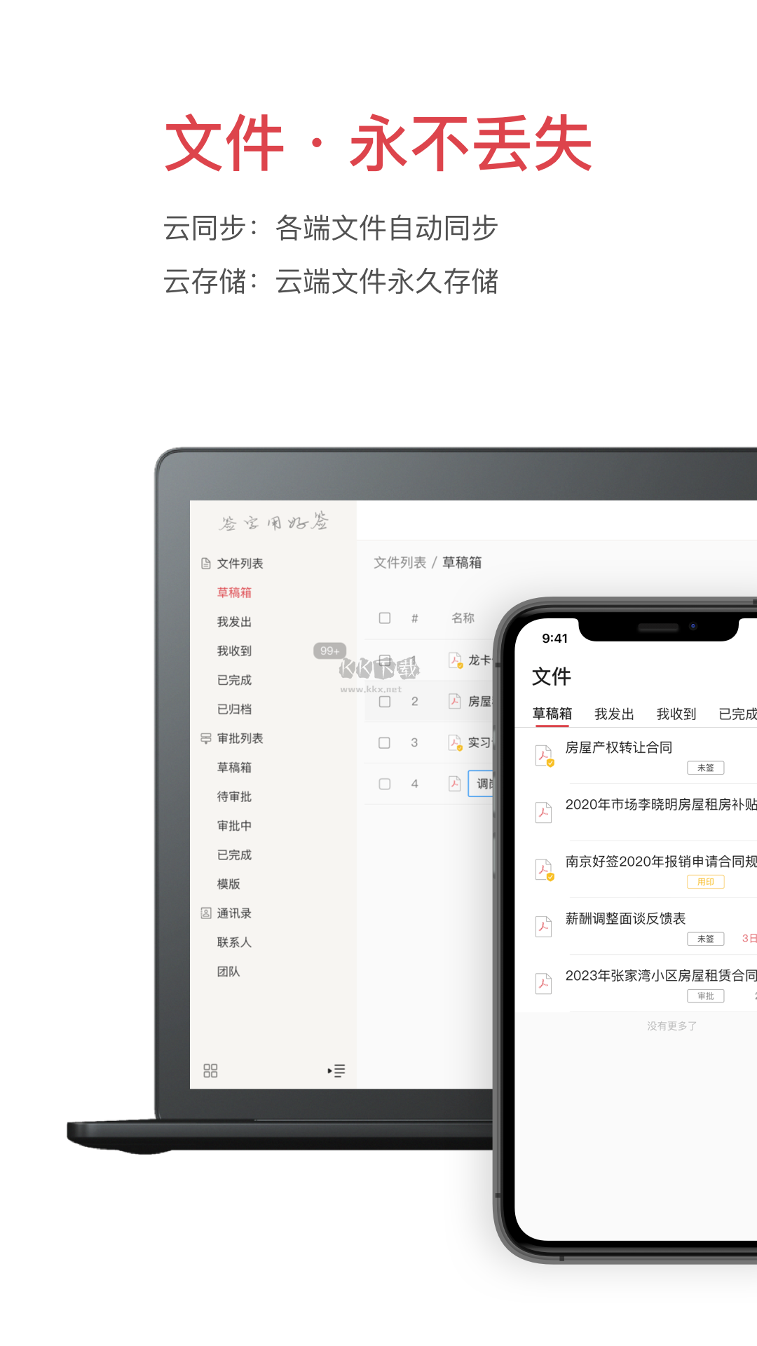 好簽app電子簽名設(shè)計(jì)破解版 v5.2.1