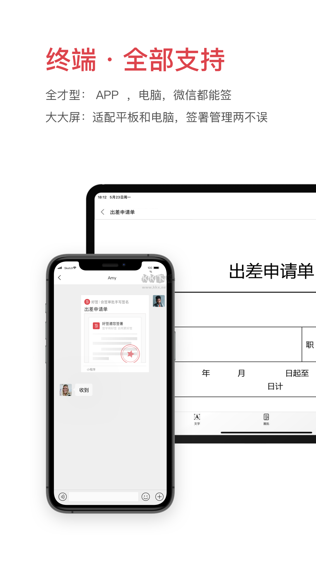 好簽app電子簽名設(shè)計(jì)破解版 v5.2.1