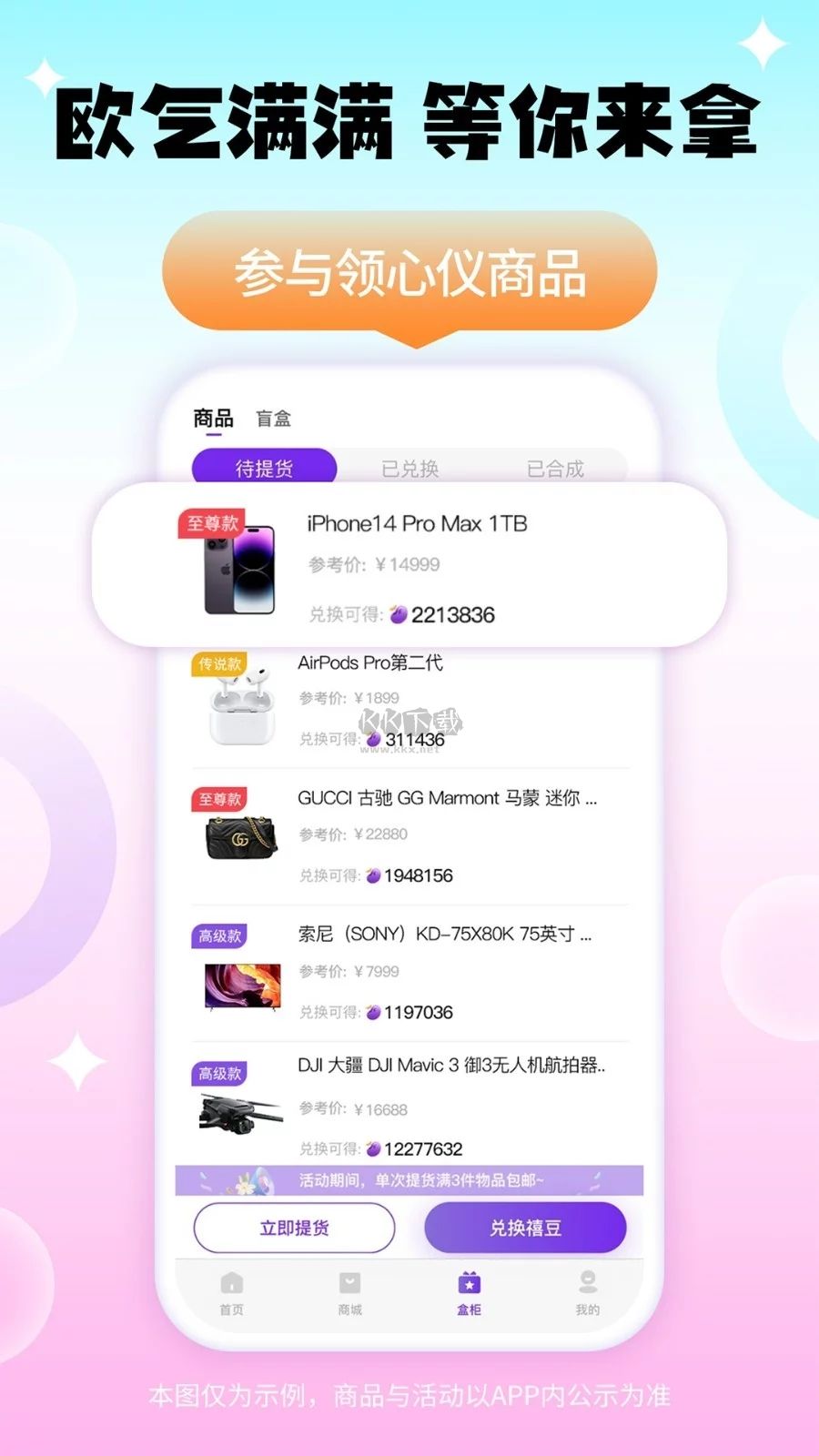 千禧潮玩APP盲盒購物官方版 v1.7.5