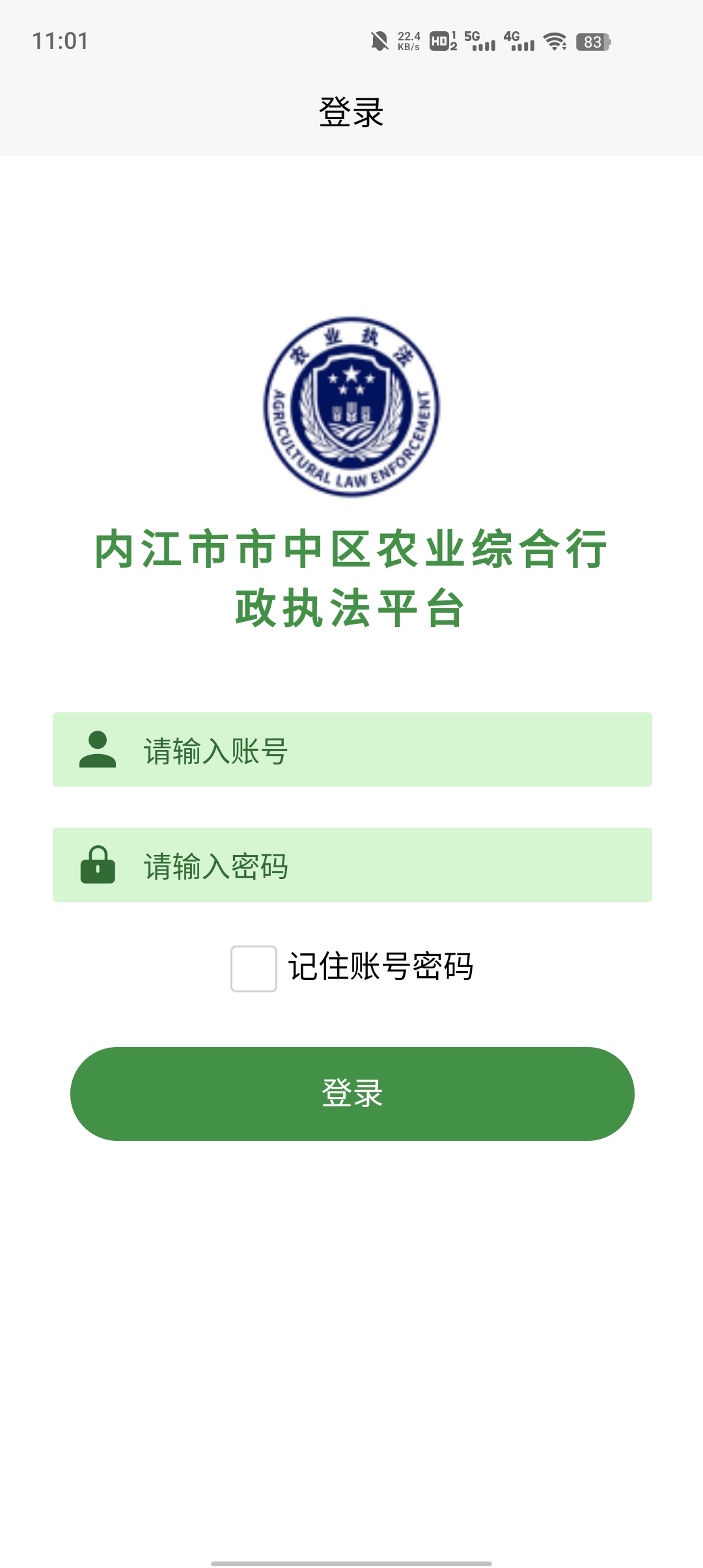 內(nèi)江市農(nóng)業(yè)執(zhí)法官方應(yīng)用程序
