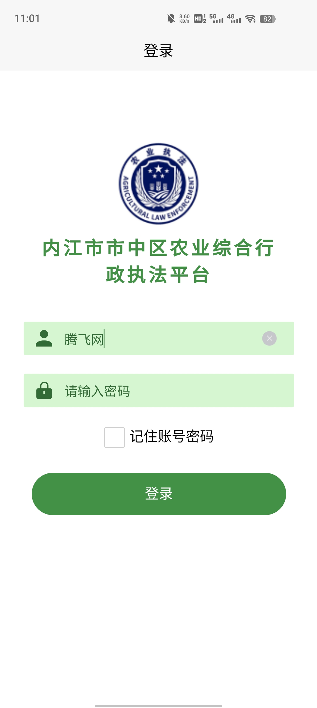 內(nèi)江市農(nóng)業(yè)執(zhí)法官方應(yīng)用程序