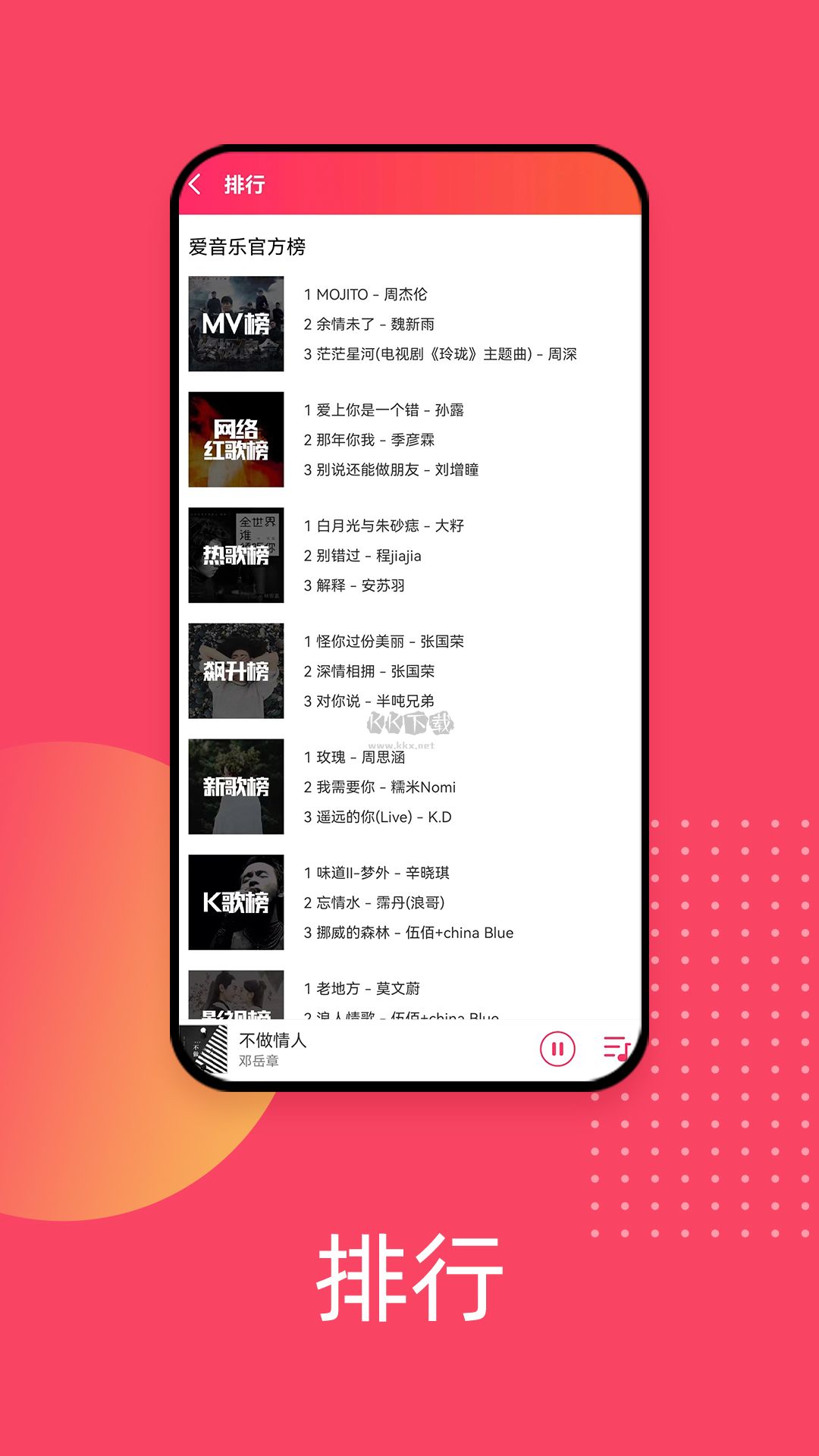愛(ài)聽(tīng)音樂(lè)網(wǎng)應(yīng)用程序官網(wǎng)版 v5.7.4
