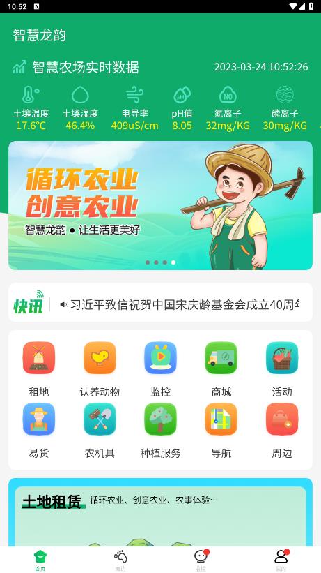 智慧龍韻官方應(yīng)用版