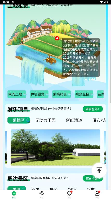 智慧龍韻官方應(yīng)用版