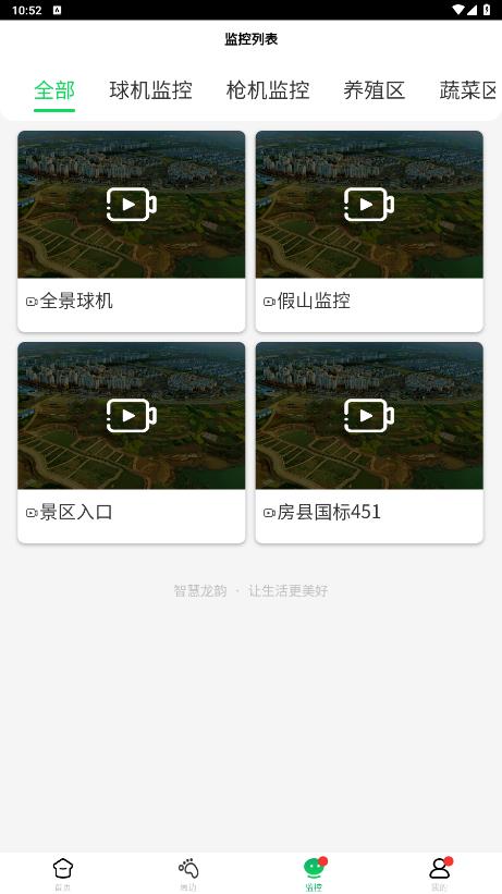 智慧龍韻官方應(yīng)用版