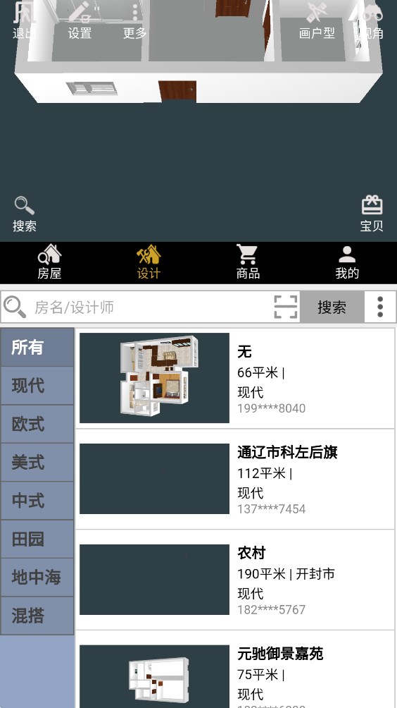 家炫DIY房屋設(shè)計APP