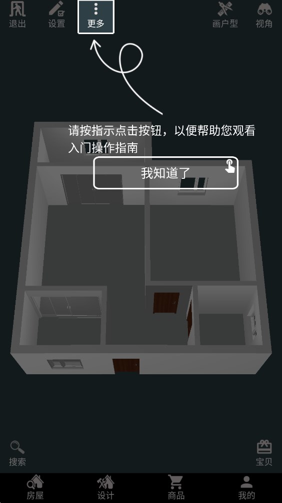 家炫DIY房屋設(shè)計APP