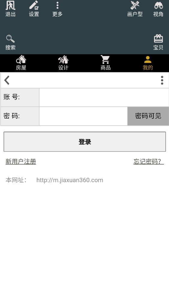 家炫DIY房屋設(shè)計APP