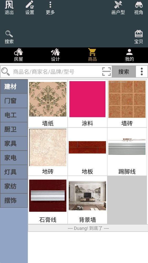 家炫DIY房屋設(shè)計APP