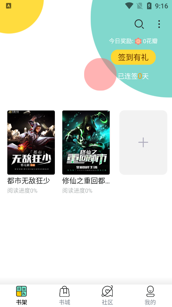新版夏書屋官方應用
